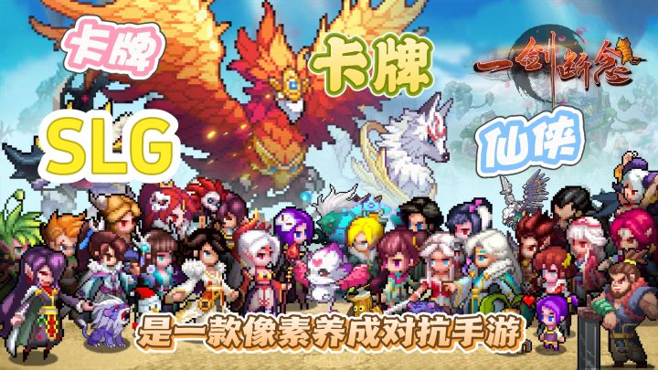 修仙不孤单!《一剑断念》——像素仙侠界的“电子榨菜”❗截图