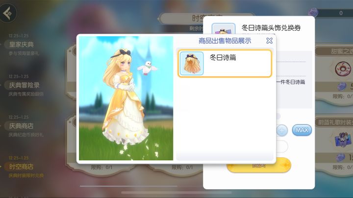 周年庆前瞻♥试穿&属性截图