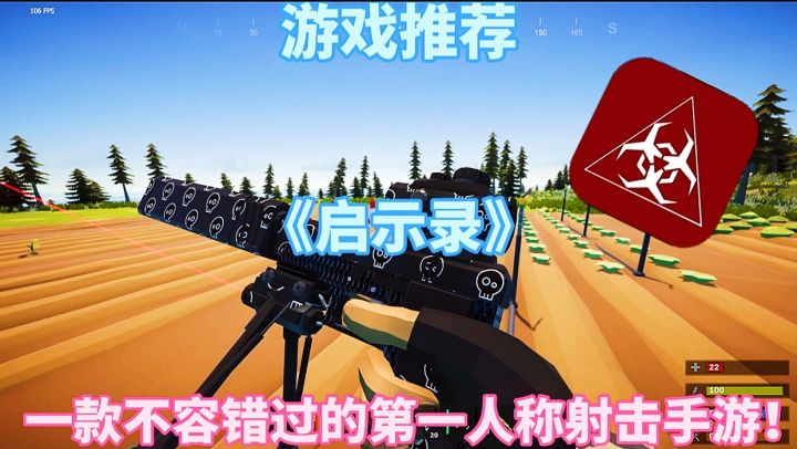 【游戏推荐】启示录:一款不容错过的第一人称射击手游！截图