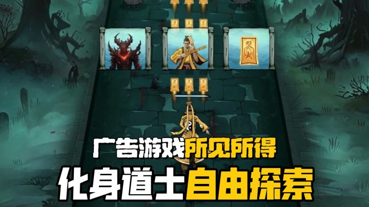 广告变游戏❗化身道士斩妖除魔❗放置修仙➕世界探索⚔️体验凡人成仙截图