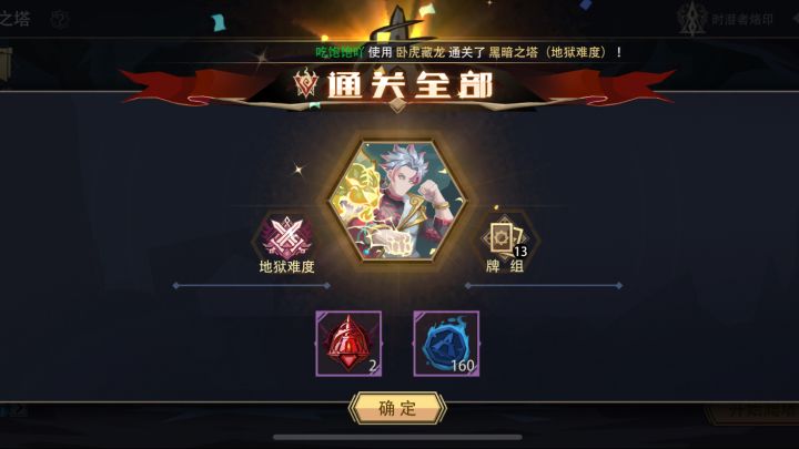 第四个过地狱黑塔的五级限定—卧虎藏龙 极截图
