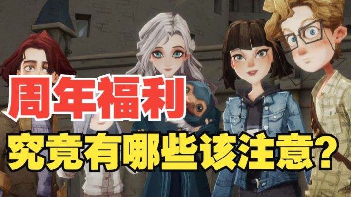 【哈利波特魔法觉醒】周年庆活动教你成为时间管理大师！截图
