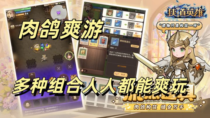 肉鸽玩法的冒险打怪升级游戏截图
