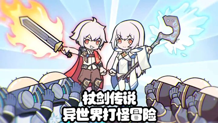放置挂机，异世界冒险截图