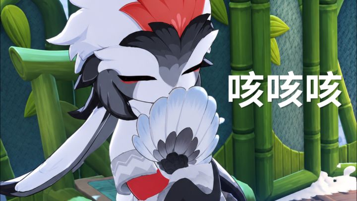 鹤玉咳嗽(纯享版)截图