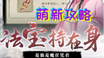 带给萌新的小攻略#功略大师#