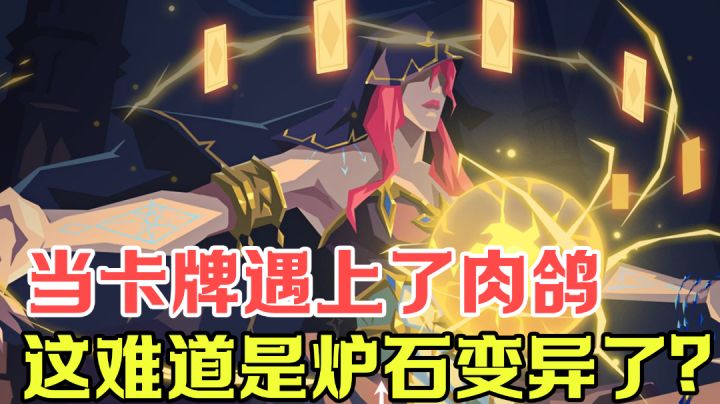 【游戏测评】当roguelike遇上了卡牌,似乎有点烧脑#独家游戏分享官#截图