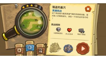 强盗的巢穴（支线）+英雄挑战+老兵