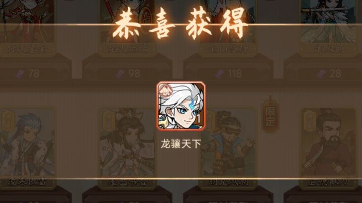 赵云的龙骧天下皮肤截图