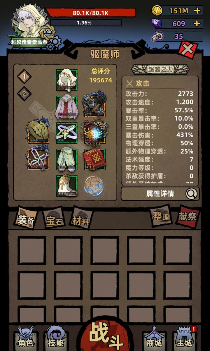 驱魔师,全自动,21亿攻击。普攻就行。截图