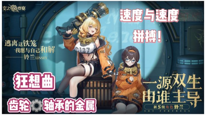 养成式跑酷游戏《空之要塞:启航》蒸汽朋克世界～截图