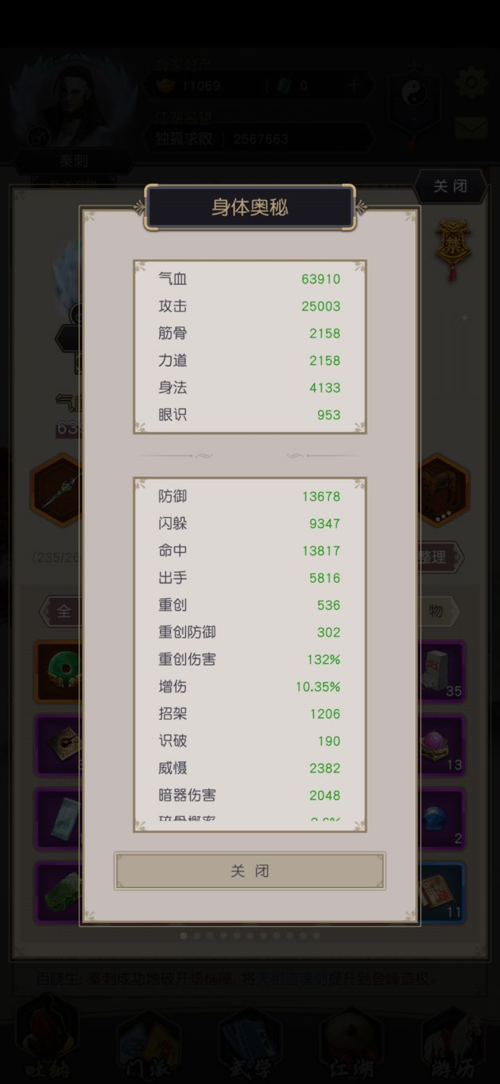 身法剑卡图截图