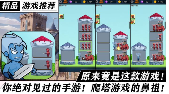 【IOS游戏推荐】攻打城堡，击败魔物！你肯定看见过的爬塔手游！《英雄城堡》截图