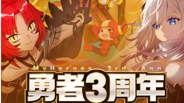 勇者三周年混剪！快来康康