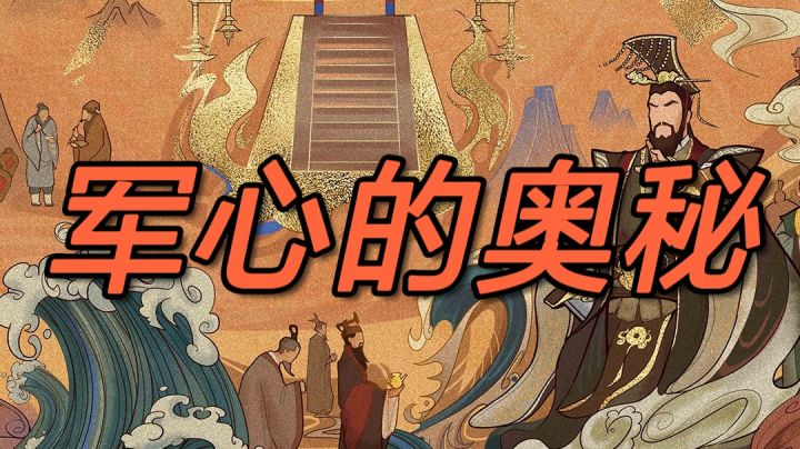 【无悔华夏】无名臣也能100军心-军心操控大法截图