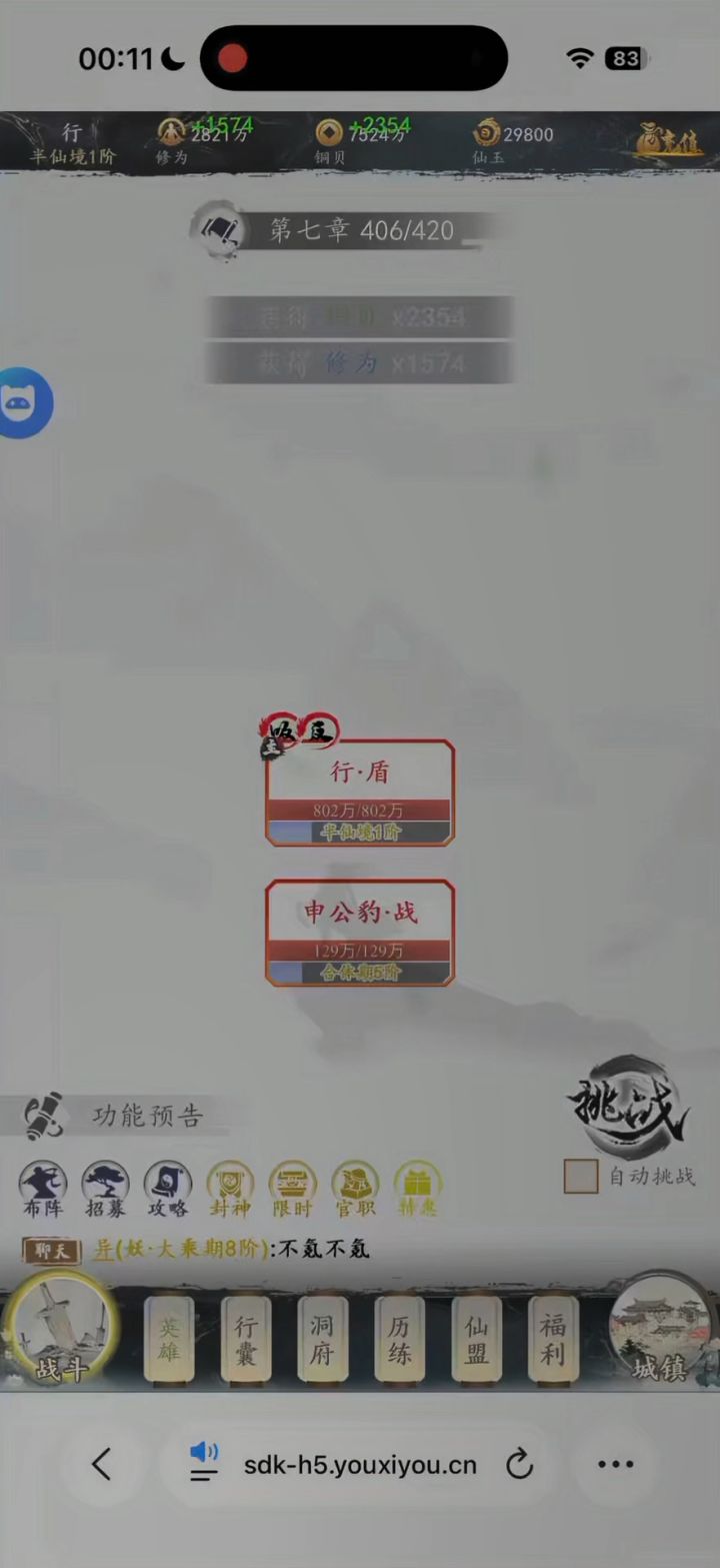 文字修仙截图