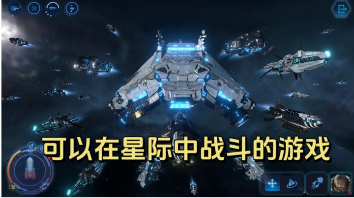 原创实时操控的星战策略游戏！科幻即时战略！！截图