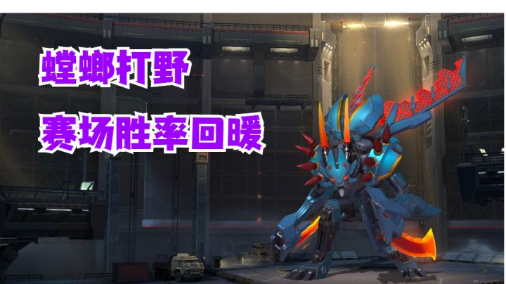 螳螂打野赛场胜率回暖【有手就行】#攻略大师#截图