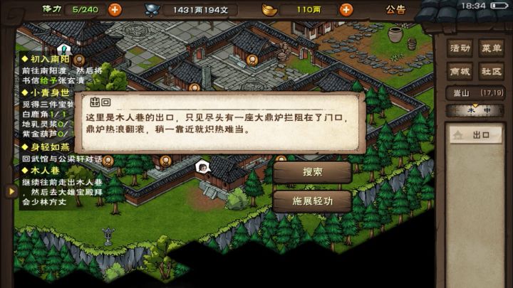 15.3w太乙极限木人巷截图