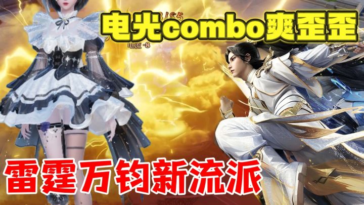 五一暴击三界❗新流派电光炸场🔥登录就送绝品万剑一⁉️截图