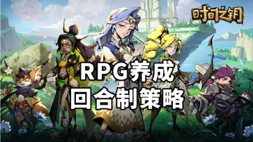 游戏安利：欧美风格回合制RPG游戏，具有极高的自由性和探索性