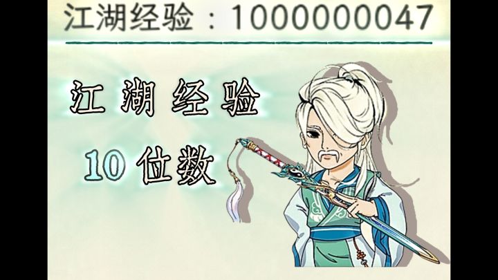 10亿经验纪念截图