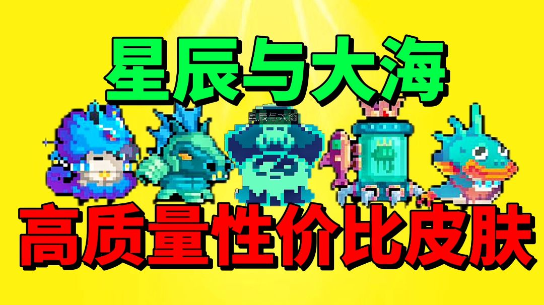 【元气骑士沙雕配音】盘点性价比最好看的一个系列皮肤截图