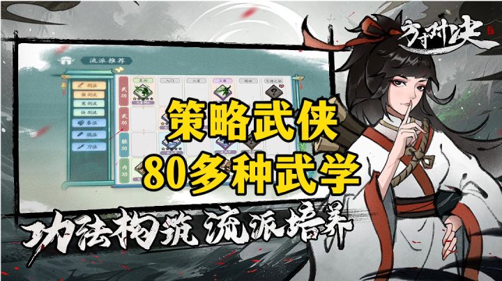 游戏安利：策略武侠卡牌构筑游戏，80多种武学功法构筑流派截图
