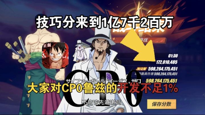 大家对CP0鲁兹的开发不足1%,绩效分来到1亿7千2百万!截图