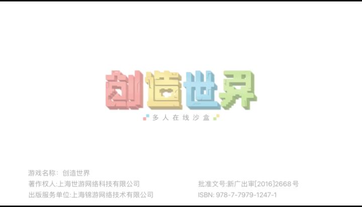 时隔三年创造世界终回归截图