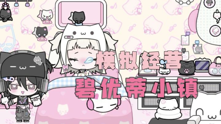 超可爱的高自由度生活类模拟经营手游!治愈所有不开心截图