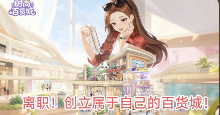 【模拟经营 休闲】离职捡到彩票抢救破产商场?就此人生逆袭!截图