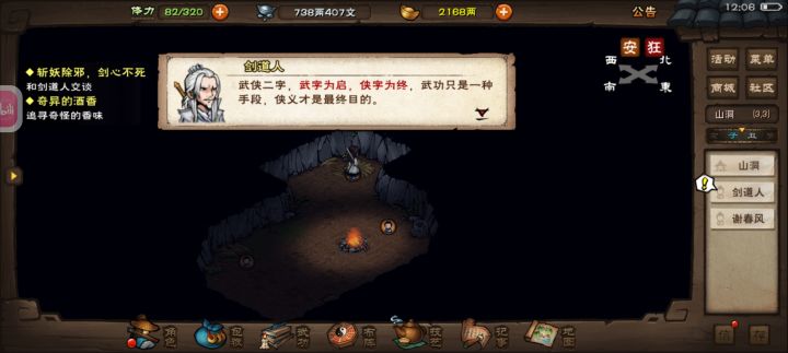 武字为启,侠字为终截图
