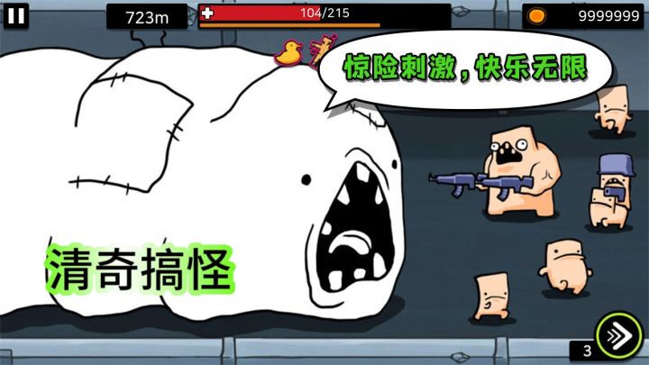 清奇又搞怪的高分跑酷游戏!截图