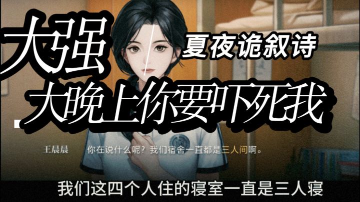 大晚上看这剧情,四个人变三人寝,当场我冷汗就下来了截图