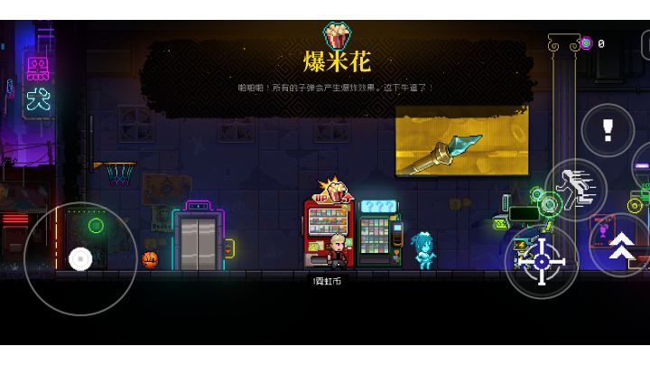 黑暗之翼➕爆米花?这游戏难度瞬间下降了不少!截图