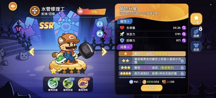 水管修理工永远的神截图