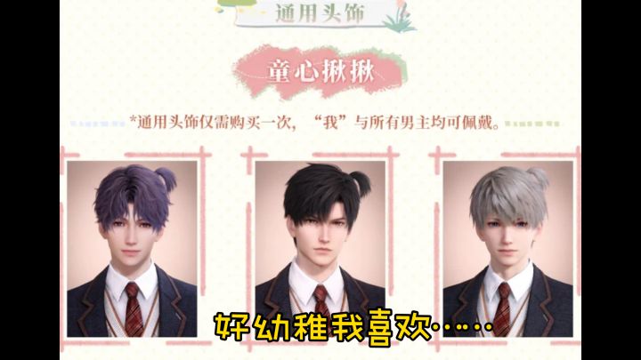 恋与深空新出的小啾啾有点可爱截图