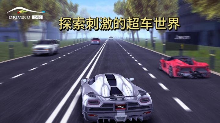 探索刺激的超车世界截图