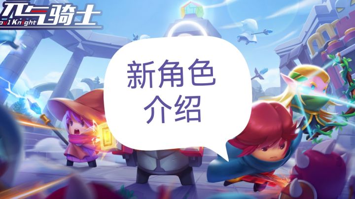 #新游观察局#新角色技能介绍截图