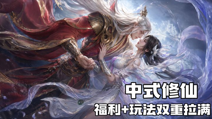 最虐CP登场!东方修仙美学+西方玄幻神魔截图