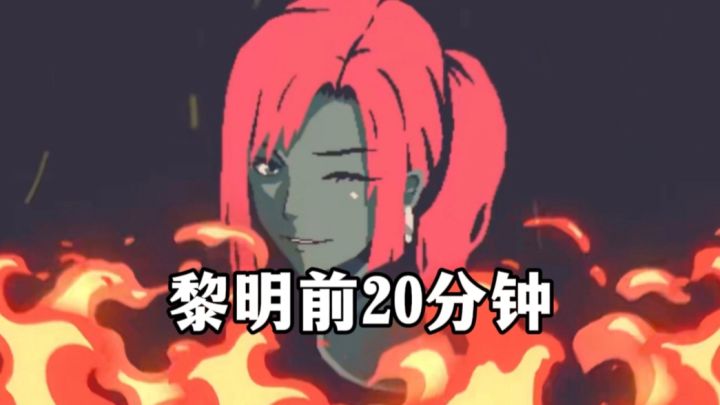 无限武器抵挡攻击20分钟,谁能做得到?截图