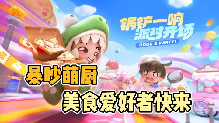 【暴吵萌厨】以烹饪为主要玩法,吃货们快来玩!截图
