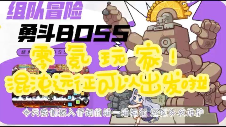 【攻略】震惊！0氪玩家狂妄学习混沌远征！截图