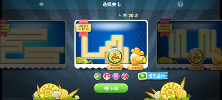 深海第十七关 道具+怪物全清无损攻略截图