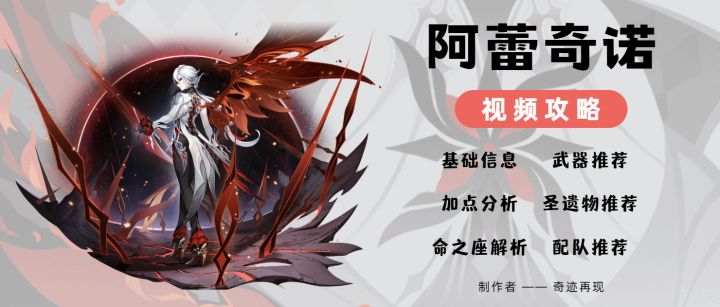 【V5.3】「孤暝厄月」——阿蕾奇诺角色培养攻略截图