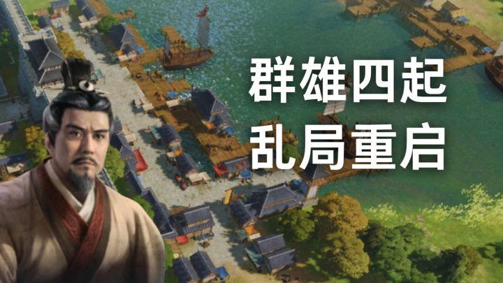 拒绝阵容绑定!《三国:谋定天下》 东汉末年乱局重启。截图