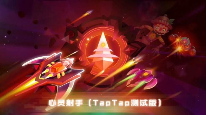 超爽射击游戏!心灵射手!截图