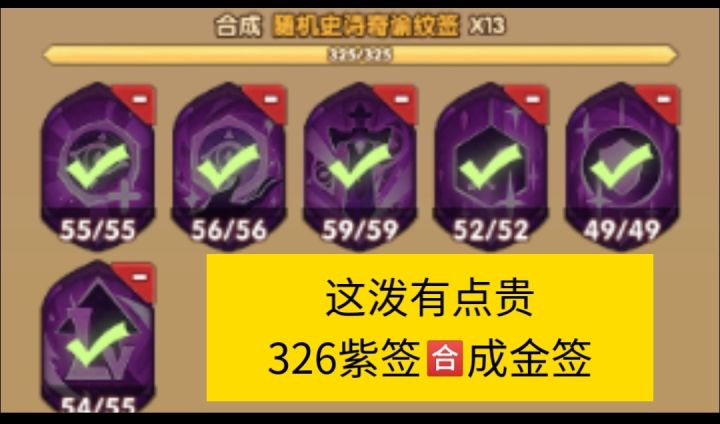 326张紫签合成金签截图