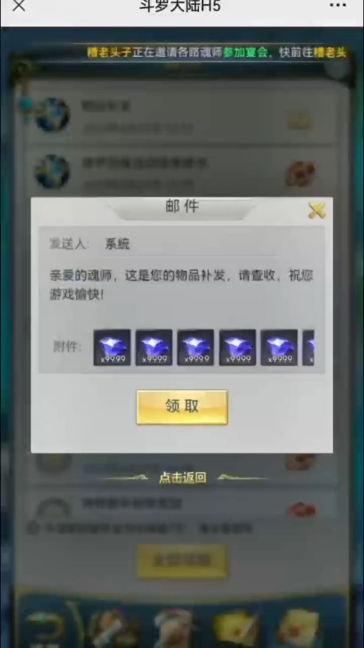 斗罗这么多钻石还咋玩截图